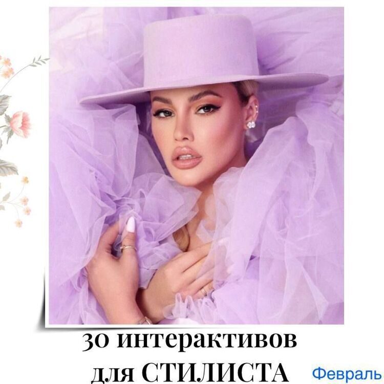 30_interaktivov_dlya_stilista_fevral.jpg